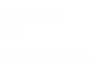 GOOD DESIGN 2025 NISHIWASEDA