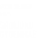 GOOD DESIGN 2025 SHINJUKUGYOENMAE