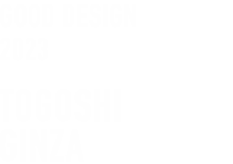 GOOD DESIGN 2023 TOGOSHI GINZA